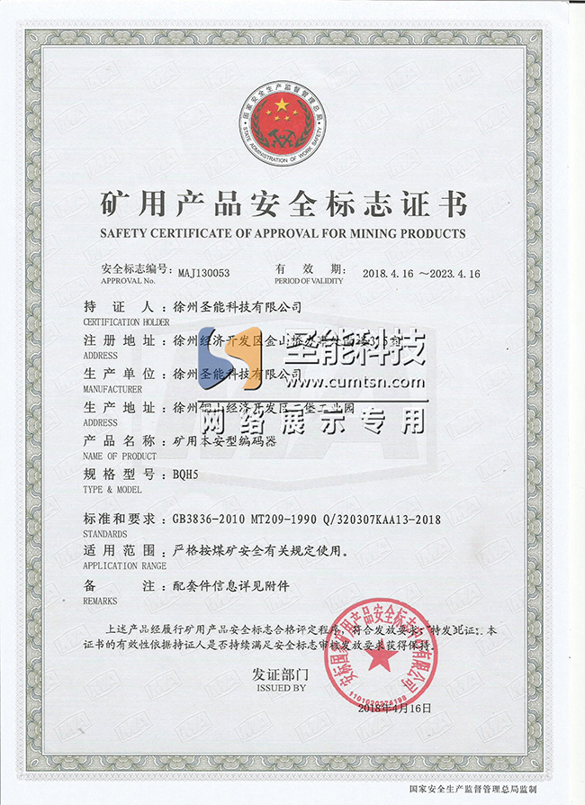 礦用產品證書