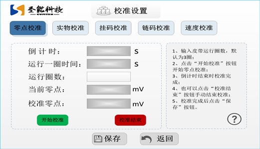 皮帶秤稱重儀表作用及功能？圣能電子皮帶秤儀表功能分享