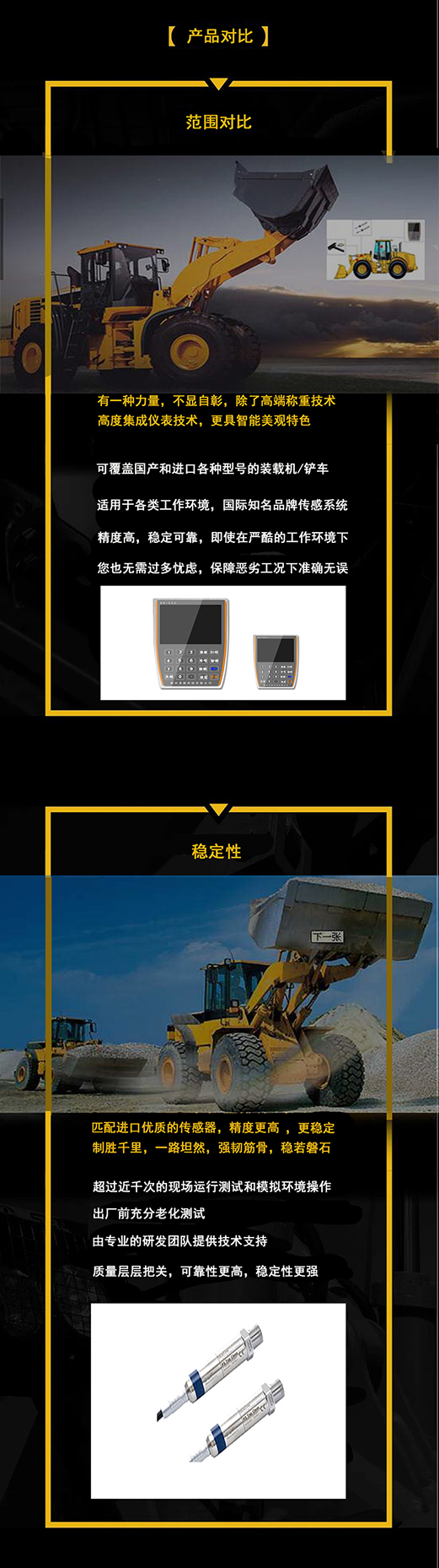 產(chǎn)品說(shuō)：精準(zhǔn)隨心的圣能裝載機(jī)電子秤