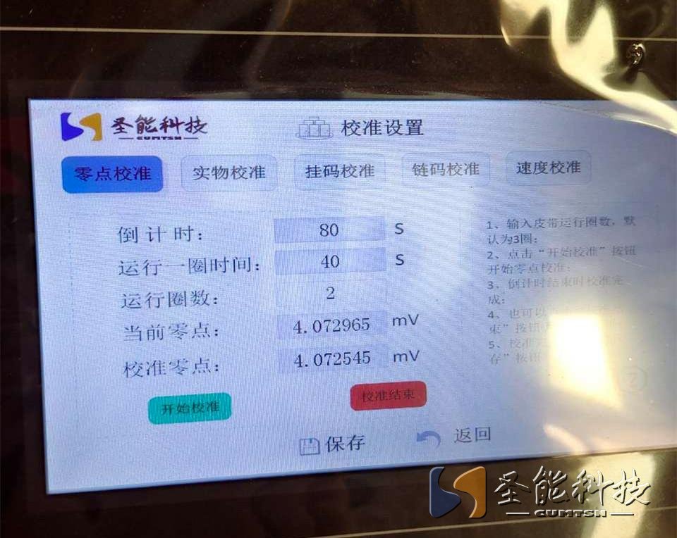皮帶秤零點