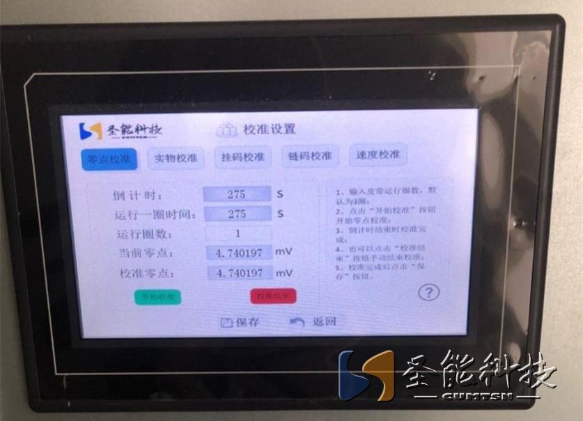 皮帶秤零點